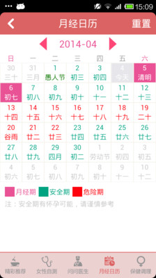 【免費生活App】5C月经助手-APP點子