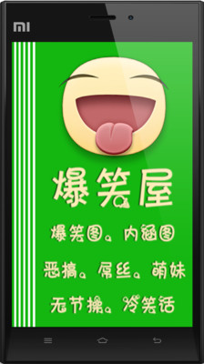 笑话搞笑图库|免費玩社交App-阿達玩APP