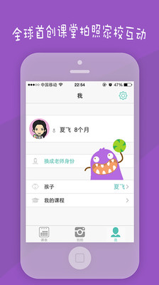 【免費教育App】课堂拍拍-APP點子