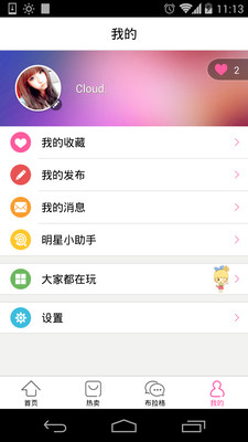 【免費購物App】明星衣橱-APP點子