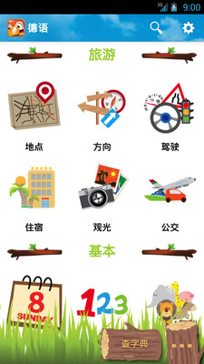 【免費教育App】学德语-APP點子