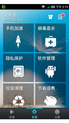 免費下載工具APP|安医生 app開箱文|APP開箱王