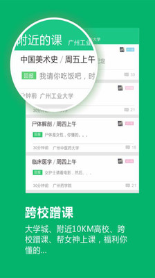 【免費教育App】超级逃课助手-APP點子