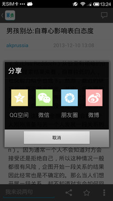 【免費書籍App】果壳精选-APP點子