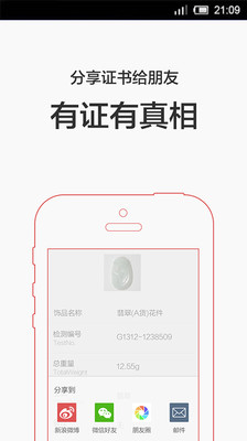 【免費工具App】360珠宝卫士-APP點子