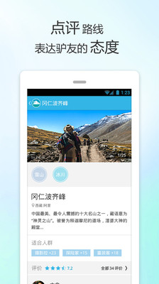 【免費旅遊App】徒步去旅行-APP點子