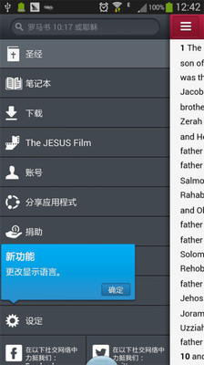 【免費教育App】Bible.is+-APP點子