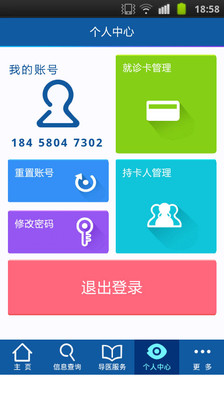 免費下載醫療APP|新华E院 app開箱文|APP開箱王