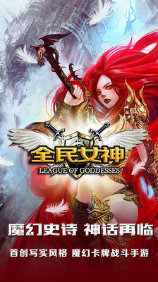 【免費網游RPGApp】全民女神-APP點子