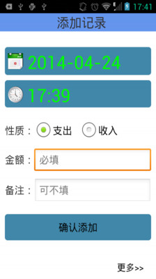 【免費財經App】简单记账-APP點子