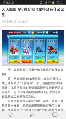 【免費跑酷闖關App】天天酷跑 魔方攻略助手-APP點子