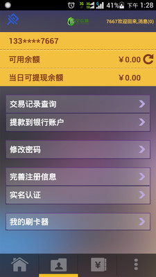 【免費財經App】全信通-APP點子