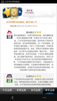 【免費娛樂App】狮子座运势-APP點子