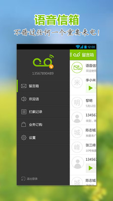 智能语音信箱