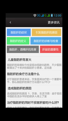 【免費工具App】养肝护肝宝典-APP點子