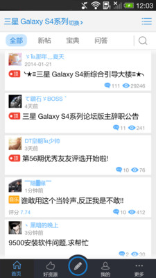 【免費社交App】三星手机论坛-APP點子