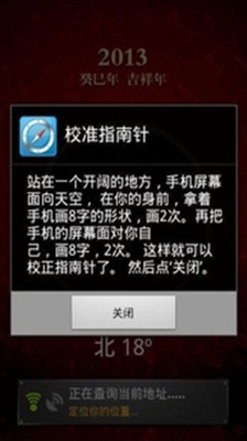 【免費生活App】超级指南针国际版-APP點子