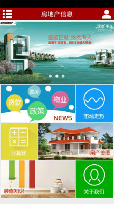 【免費生活App】掌上房地产信息-APP點子