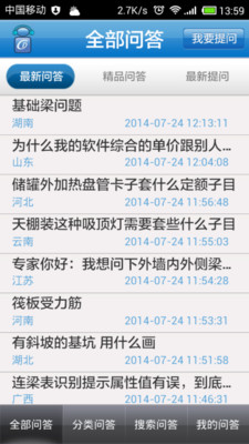 【免費工具App】建筑问答-APP點子