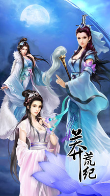 【免費網游RPGApp】莽荒纪-送五星橙卡-APP點子