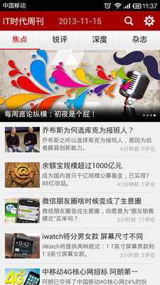 免費下載新聞APP|IT时代周刊 app開箱文|APP開箱王