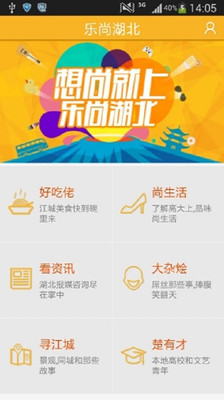 【免費娛樂App】乐尚湖北-APP點子