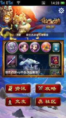 【免費網游RPGApp】傲世西游助手-APP點子