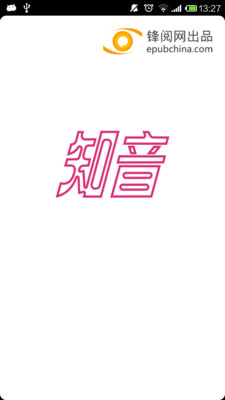 【免費書籍App】知音-APP點子