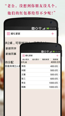 【免費工具App】婚礼管家-APP點子