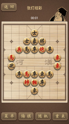 【免費棋類遊戲App】精品中国象棋-APP點子