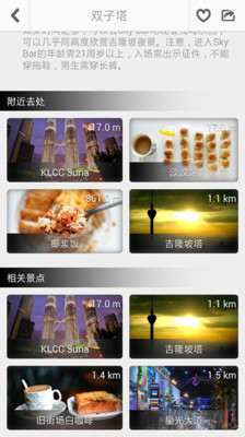 【免費旅遊App】吉隆坡途客指南-APP點子