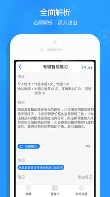 免費下載教育APP|执业药师题库 app開箱文|APP開箱王