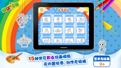 【免費教育App】我爱涂色职业篇-APP點子