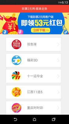 免費下載財經APP|彩票走势图 app開箱文|APP開箱王