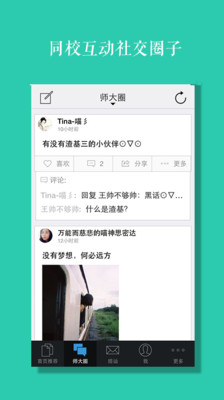 【免費生活App】爱上师大-APP點子