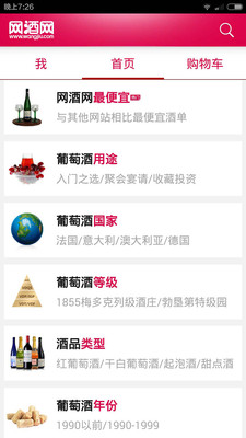 【免費購物App】网酒网-APP點子