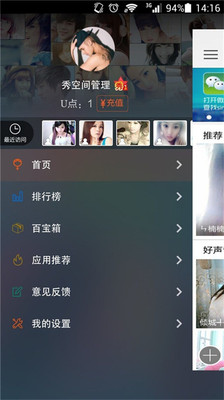 【免費社交App】新浪唱聊-APP點子