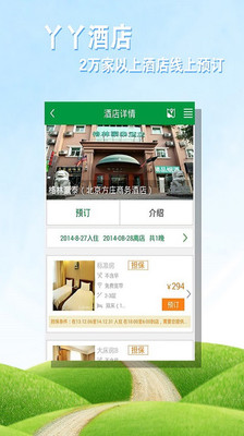 免費下載旅遊APP|丫丫旅途 app開箱文|APP開箱王