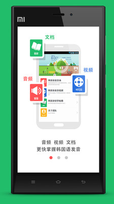 免費下載教育APP|疯狂韩语发音 app開箱文|APP開箱王