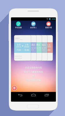 【免費旅遊App】行程管家-APP點子