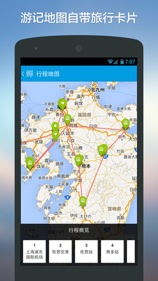 【免費旅遊App】蝉游记-新鲜好游记-APP點子