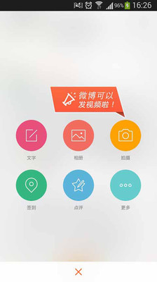 免費下載社交APP|微博 app開箱文|APP開箱王