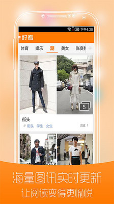 【免費新聞App】好看新闻-APP點子