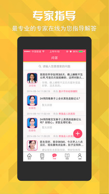 【免費醫療App】阳光妇儿-孕育宝典-APP點子