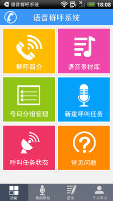 免費下載工具APP|全呼通 app開箱文|APP開箱王