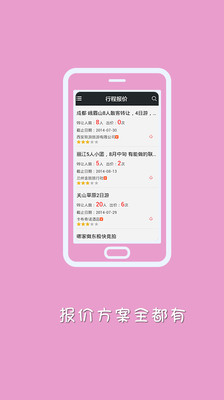 【免費旅遊App】酱油团-APP點子