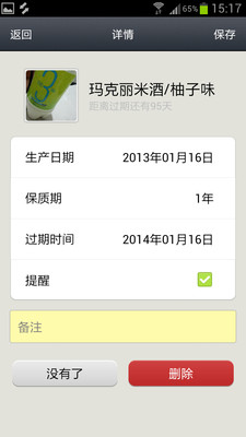 【免費生活App】鲜提醒FreshNotice-APP點子