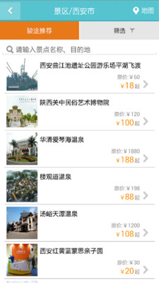 【免費生活App】骏途旅游-APP點子