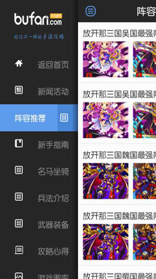 免費下載策略APP|放开那三国不凡攻略助手 app開箱文|APP開箱王