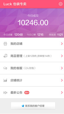 【免費購物App】优店管家-APP點子